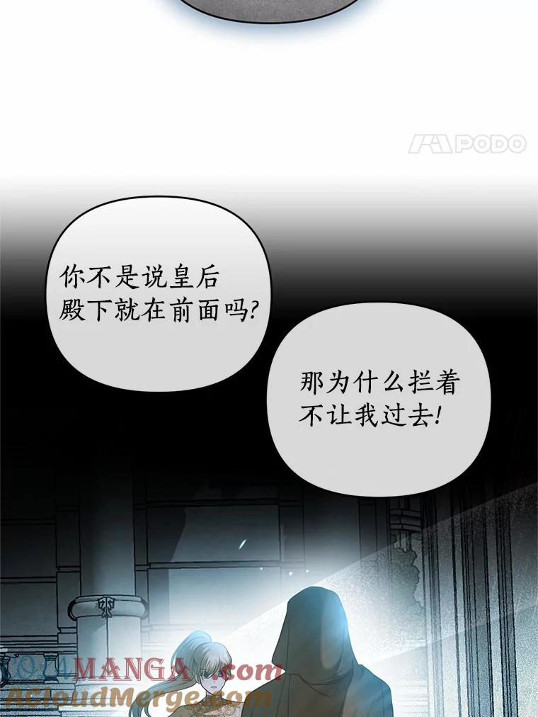 《与陛下同寝的生存法则》32.交锋 第64页