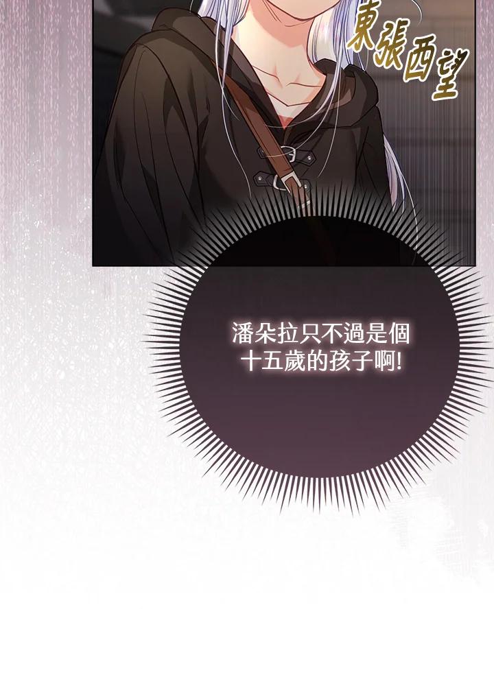 《反派千金的稻米栽培法》第33话 第24页