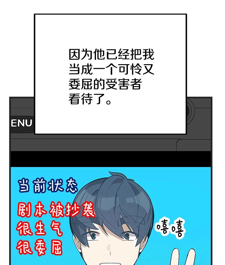 《看见剧透的编剧》33.来做一场交易吧 第62页
