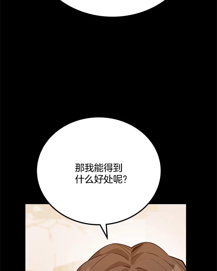《看见剧透的编剧》33.来做一场交易吧 第140页