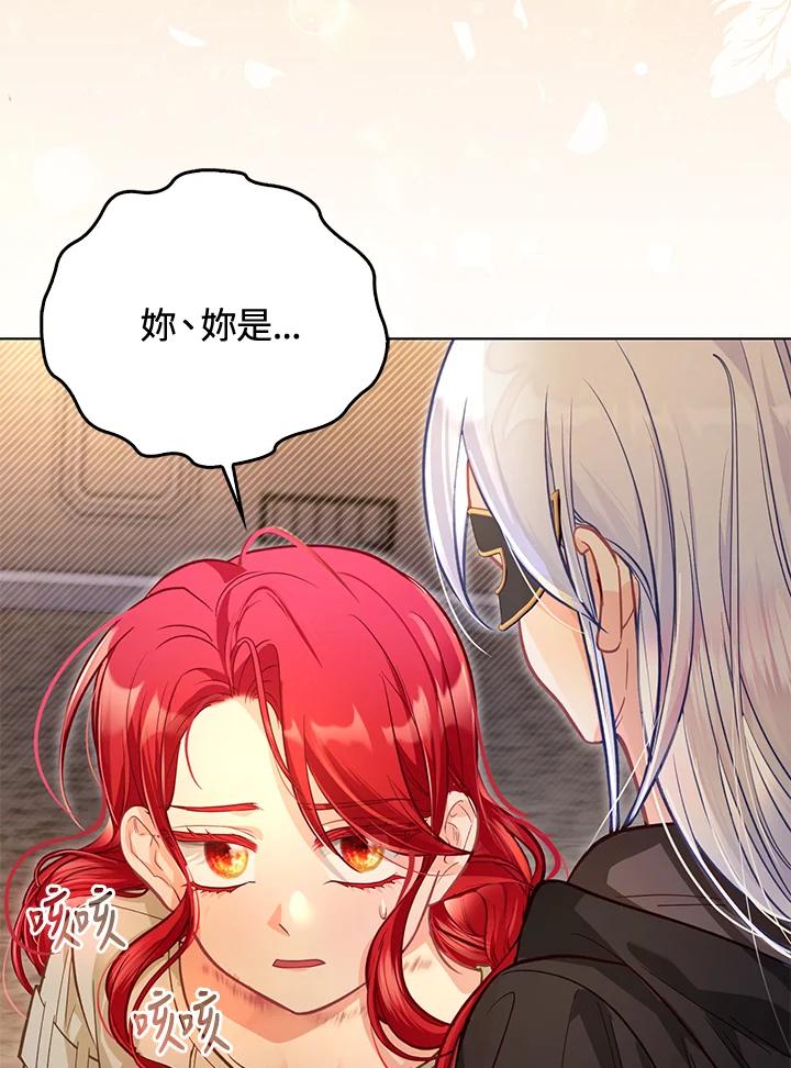 《反派千金的稻米栽培法》第33话 第48页