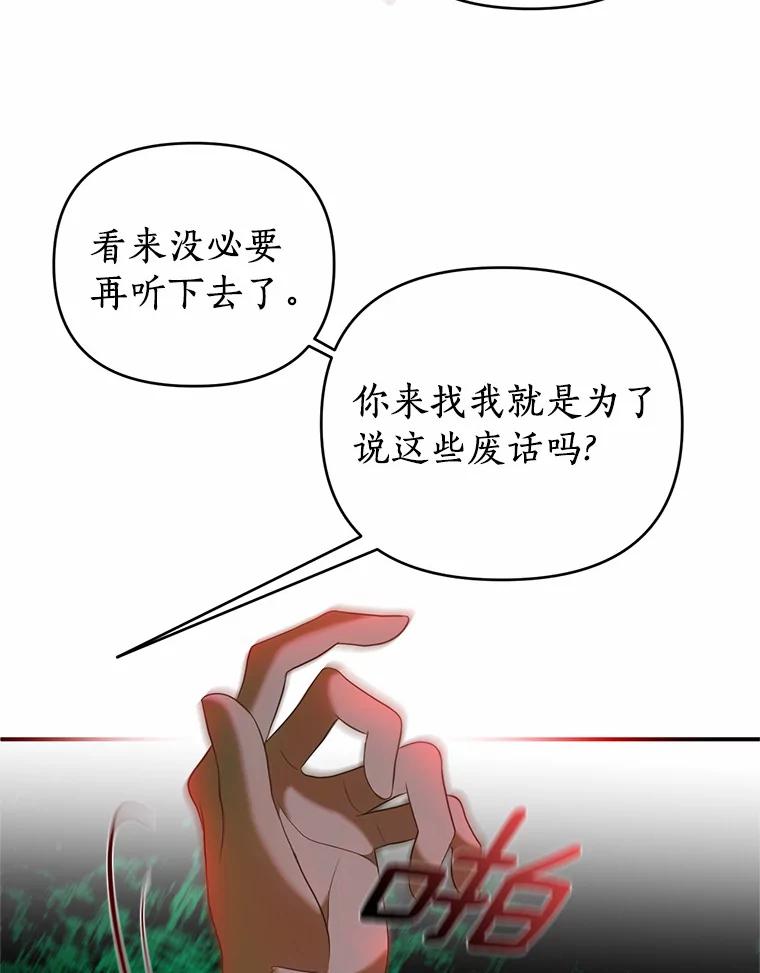 《与陛下同寝的生存法则》32.交锋 第53页