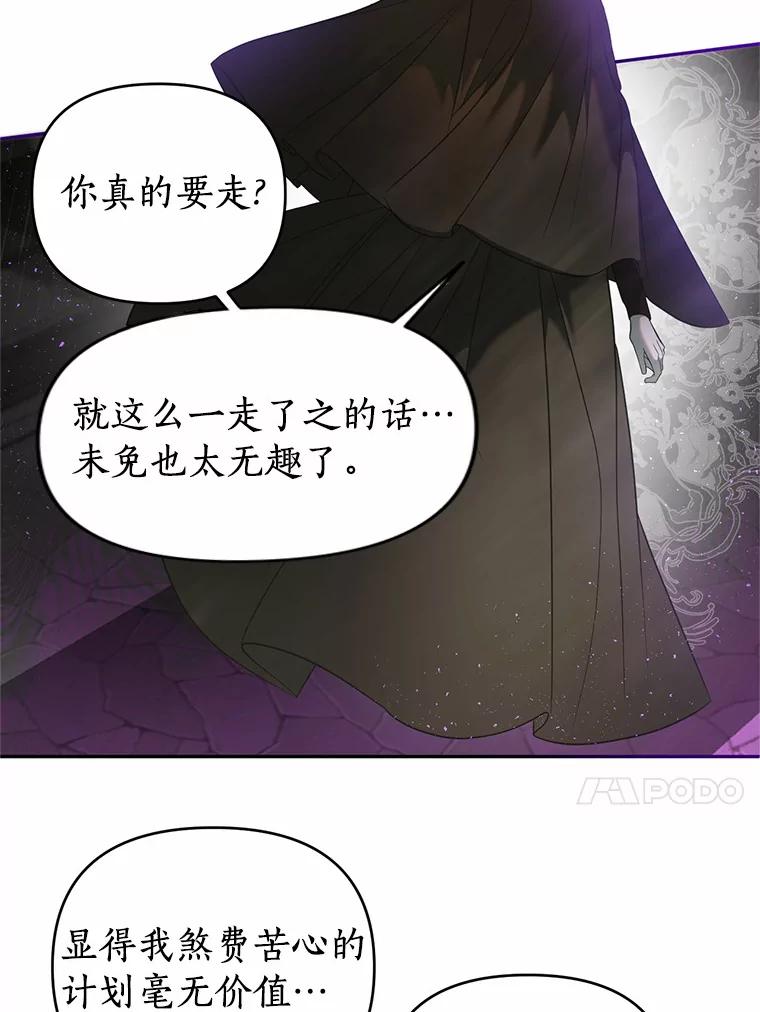 《与陛下同寝的生存法则》32.交锋 第57页