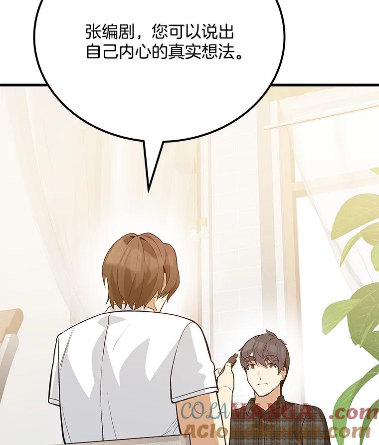 《看见剧透的编剧》33.来做一场交易吧 第41页