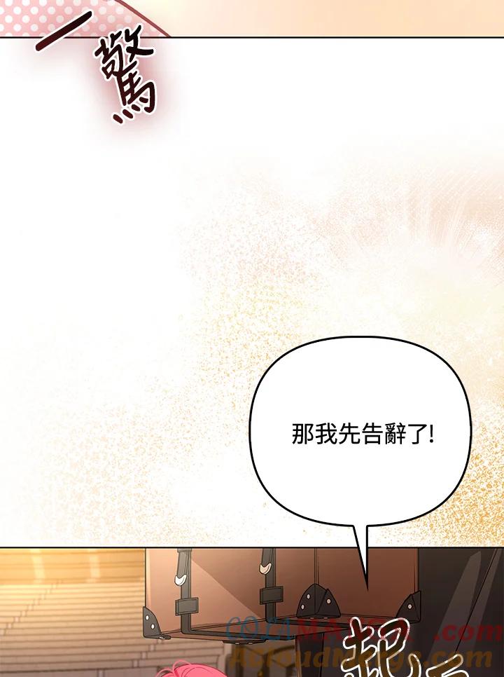 《反派千金的稻米栽培法》第33话 第61页