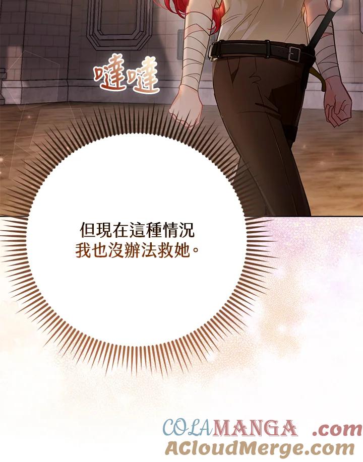 《反派千金的稻米栽培法》第33话 第9页