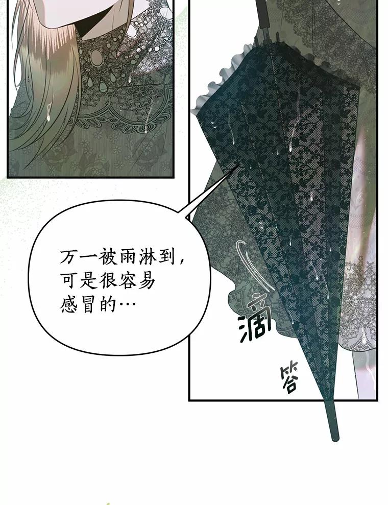 《与陛下同寝的生存法则》32.交锋 第12页
