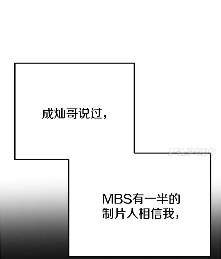《看见剧透的编剧》33.来做一场交易吧 第64页