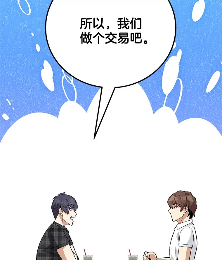《看见剧透的编剧》33.来做一场交易吧 第103页