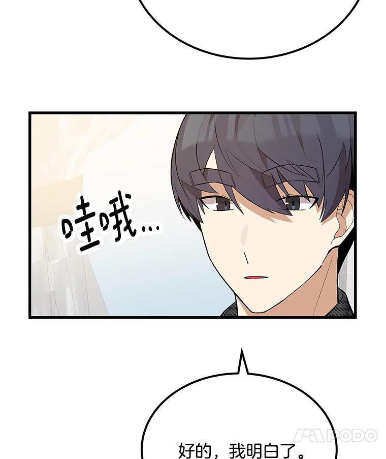 《看见剧透的编剧》33.来做一场交易吧 第22页