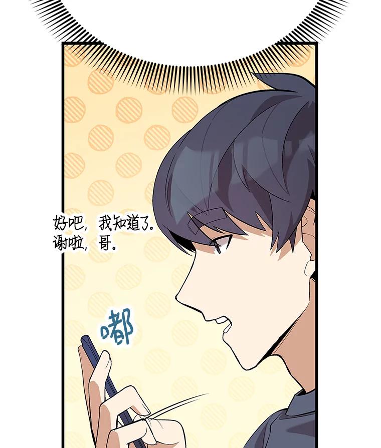 《看见剧透的编剧》33.来做一场交易吧 第8页