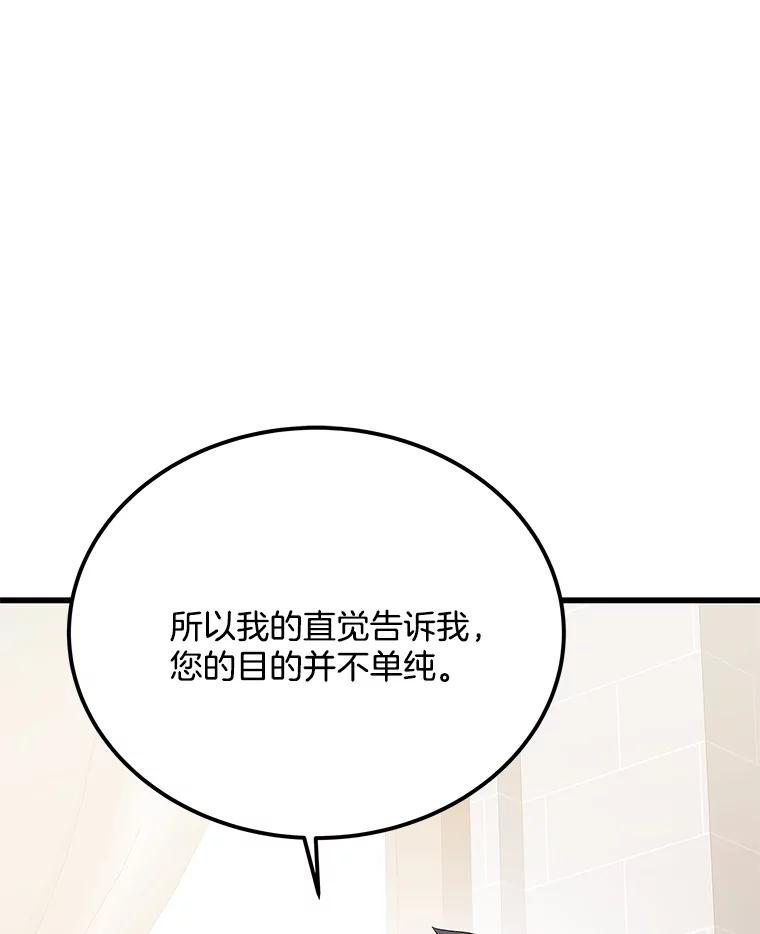 《看见剧透的编剧》33.来做一场交易吧 第79页