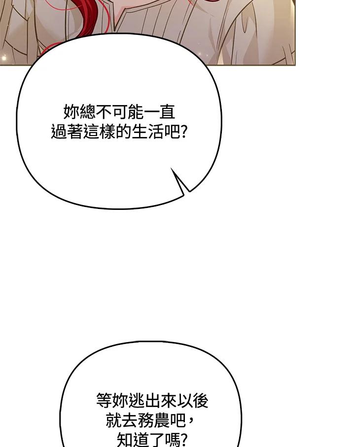 《反派千金的稻米栽培法》第33话 第54页