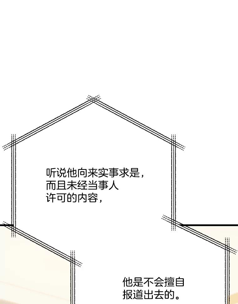 《看见剧透的编剧》33.来做一场交易吧 第3页