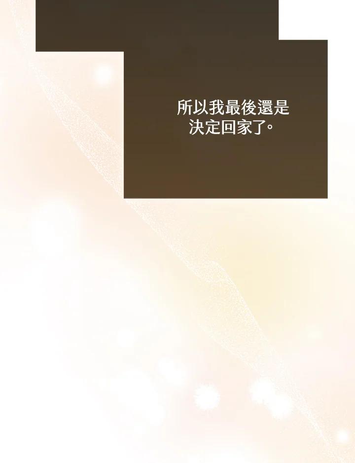 《反派千金的稻米栽培法》第33话 第70页