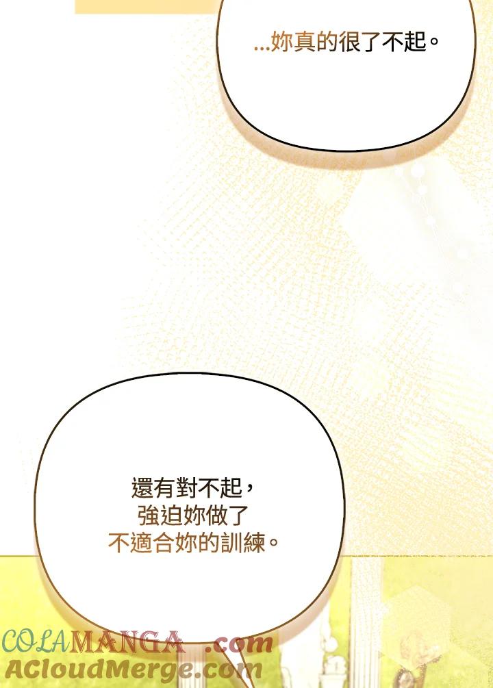 《反派千金的稻米栽培法》第33话 第117页