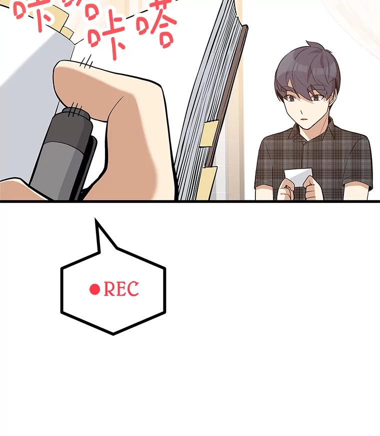 《看见剧透的编剧》33.来做一场交易吧 第18页