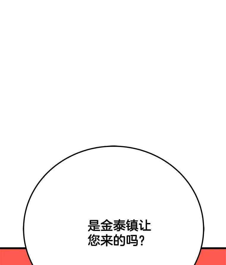 《看见剧透的编剧》33.来做一场交易吧 第46页