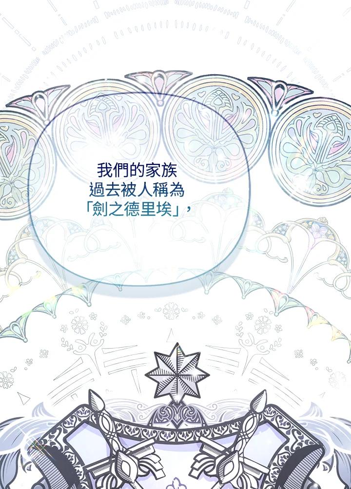 《反派千金的稻米栽培法》第33话 第128页