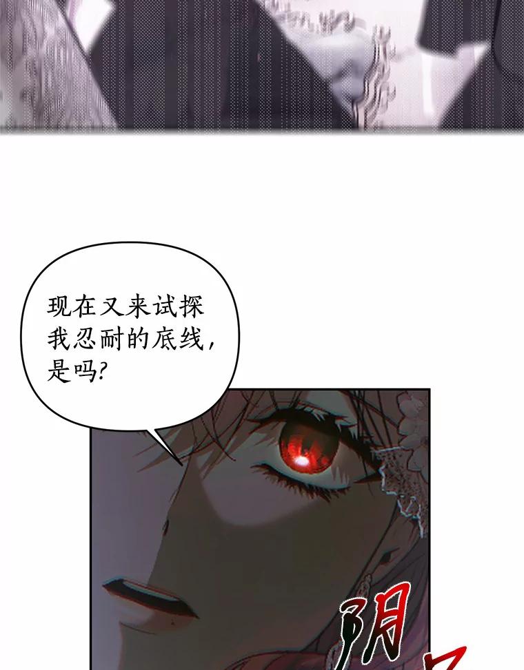《与陛下同寝的生存法则》32.交锋 第42页