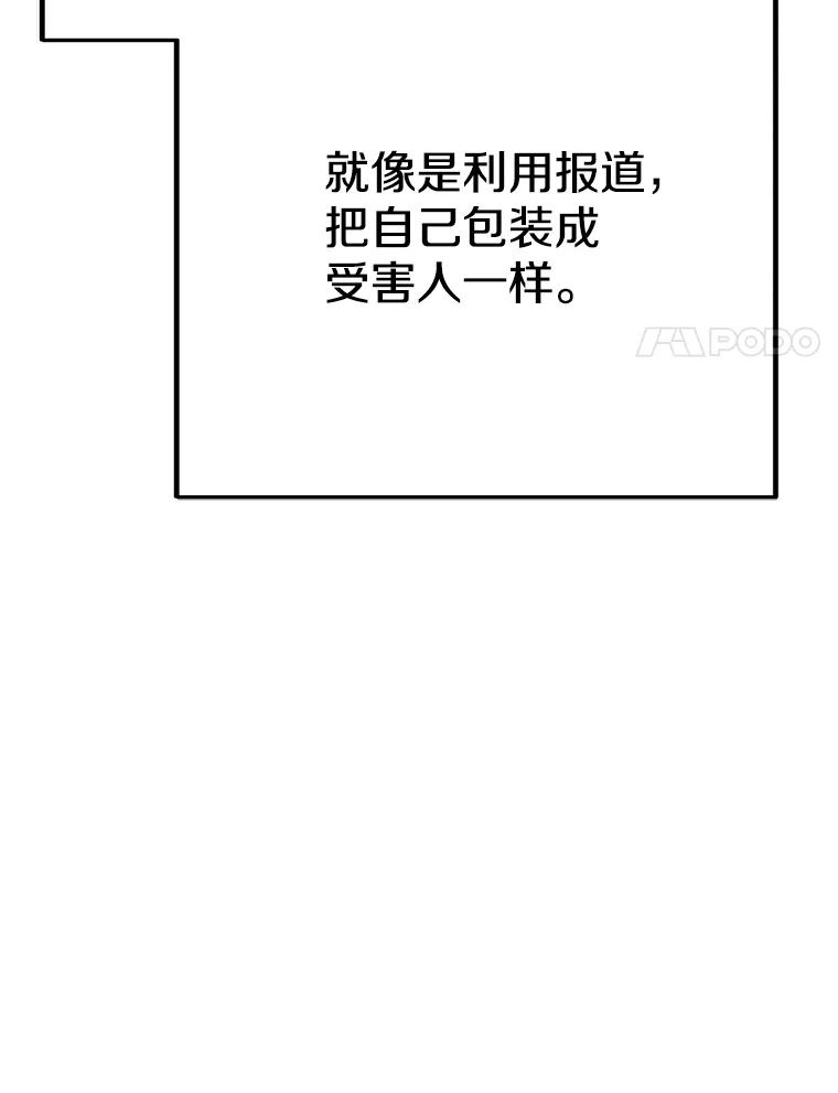 《看见剧透的编剧》33.来做一场交易吧 第78页