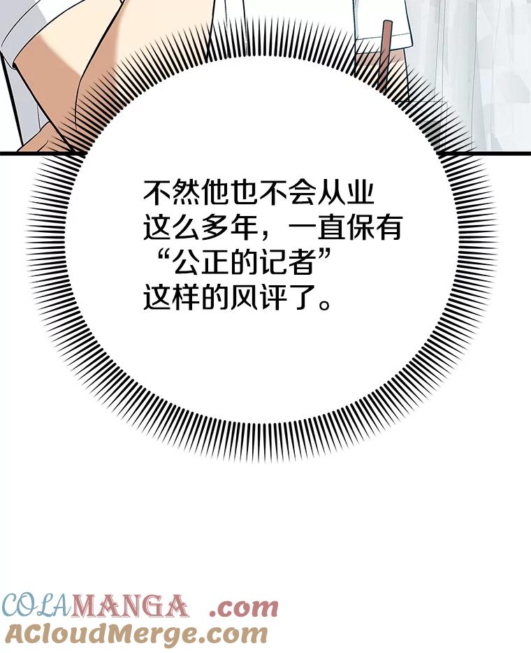 《看见剧透的编剧》33.来做一场交易吧 第101页