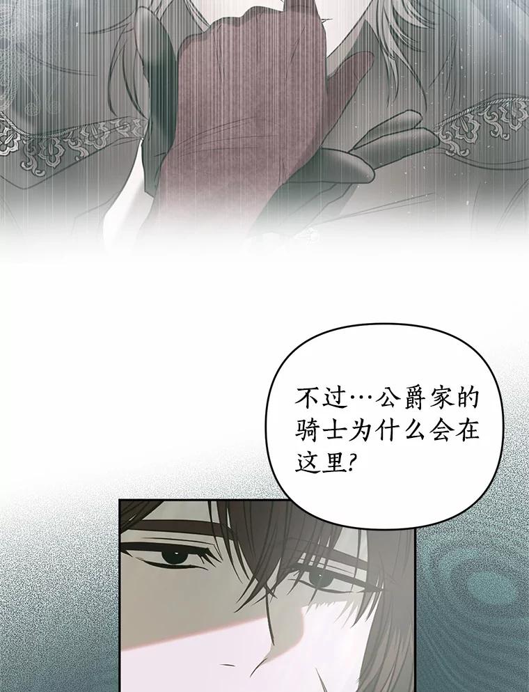 《与陛下同寝的生存法则》32.交锋 第24页
