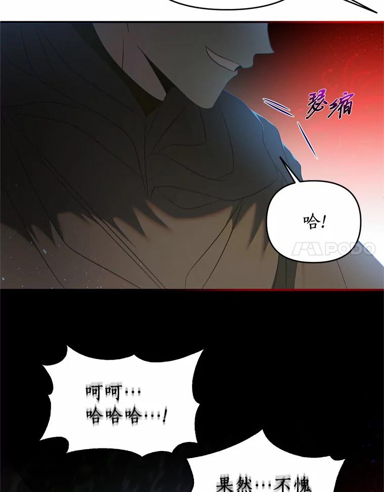 《与陛下同寝的生存法则》32.交锋 第44页