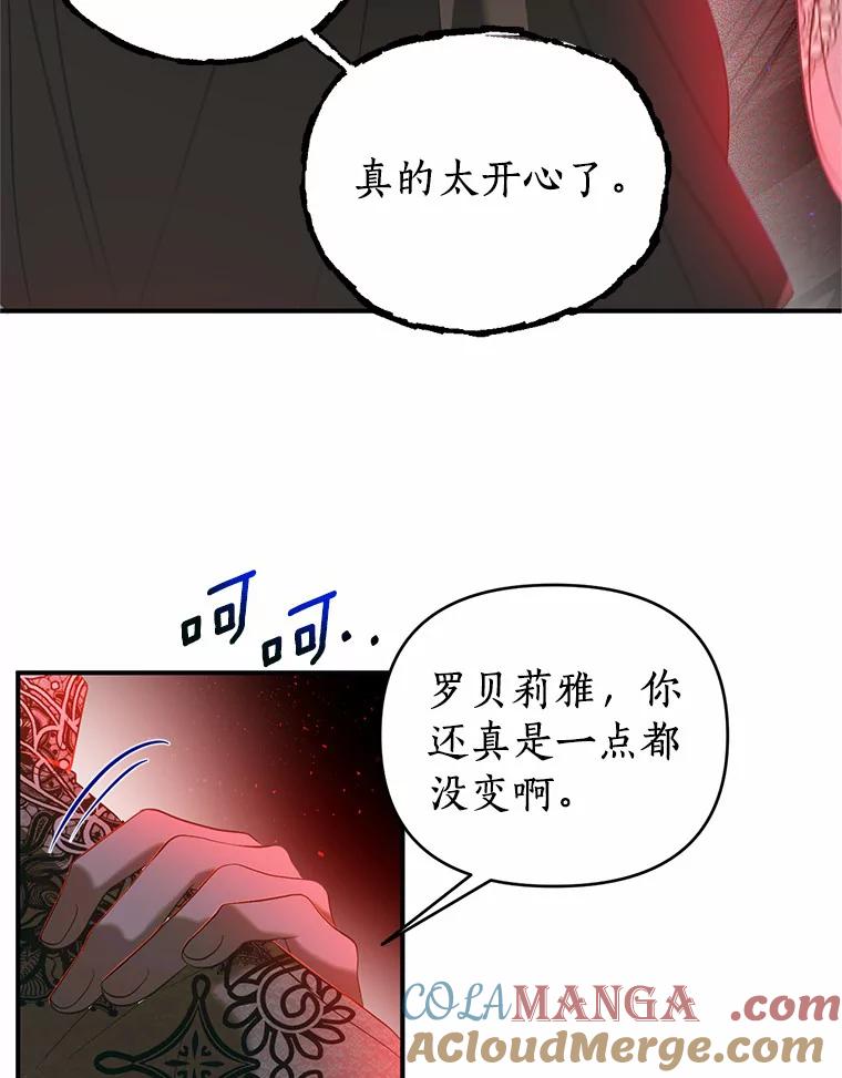 《与陛下同寝的生存法则》32.交锋 第46页