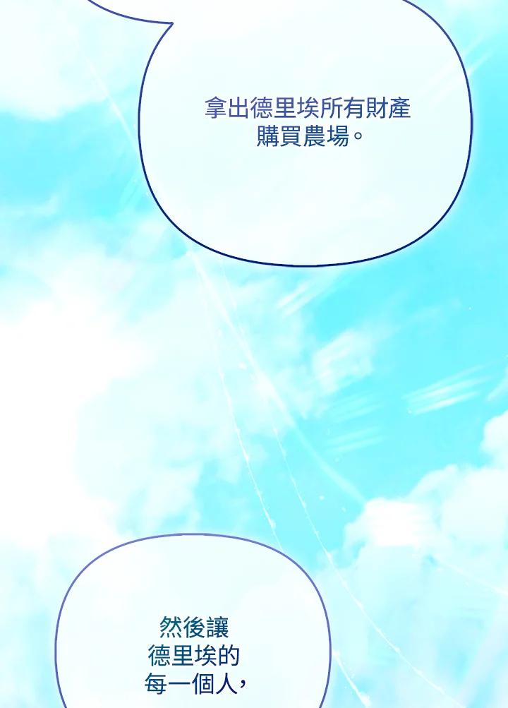 《反派千金的稻米栽培法》第33话 第123页