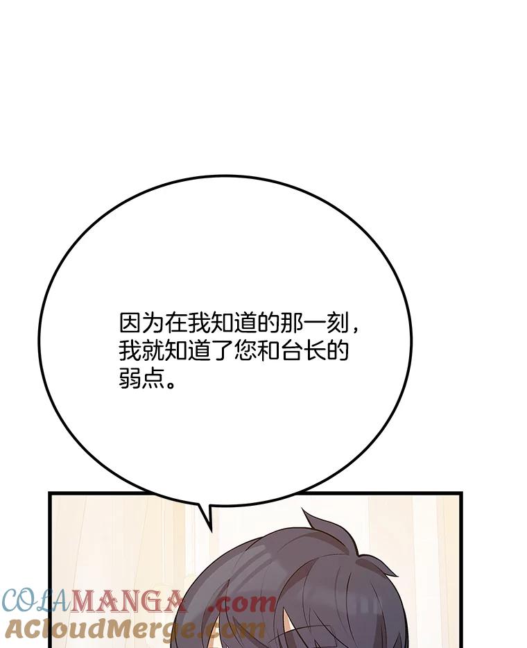 《看见剧透的编剧》33.来做一场交易吧 第97页