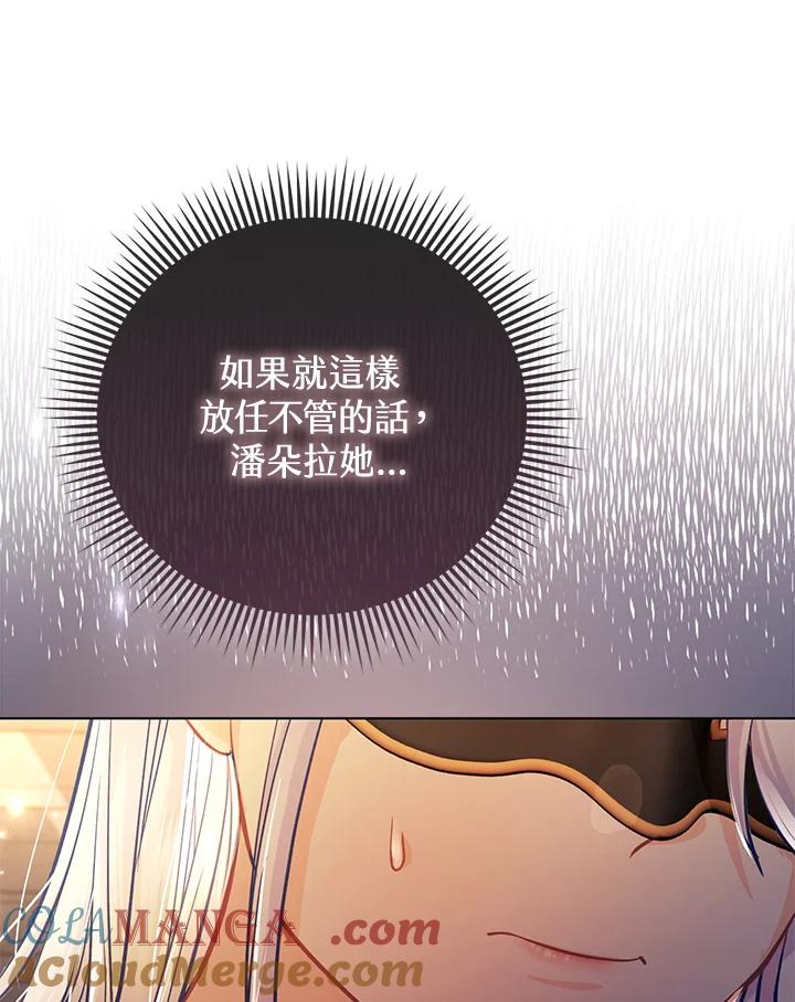 《反派千金的稻米栽培法》第33话 第25页