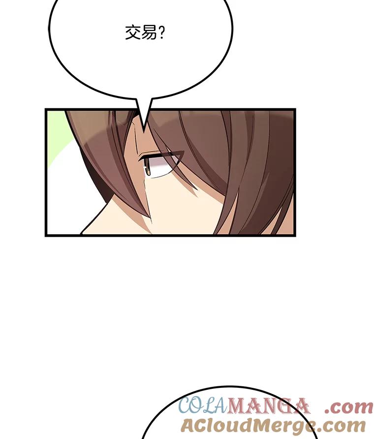 《看见剧透的编剧》33.来做一场交易吧 第105页
