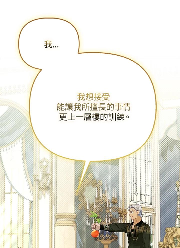 《反派千金的稻米栽培法》第33话 第82页
