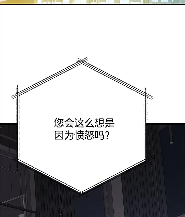 《看见剧透的编剧》33.来做一场交易吧 第112页