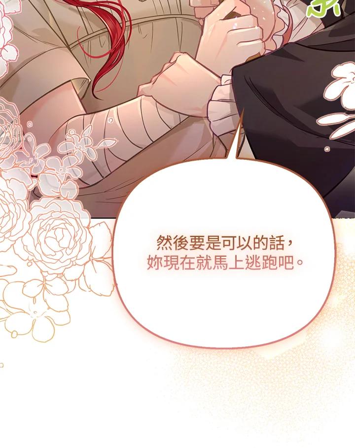 《反派千金的稻米栽培法》第33话 第58页