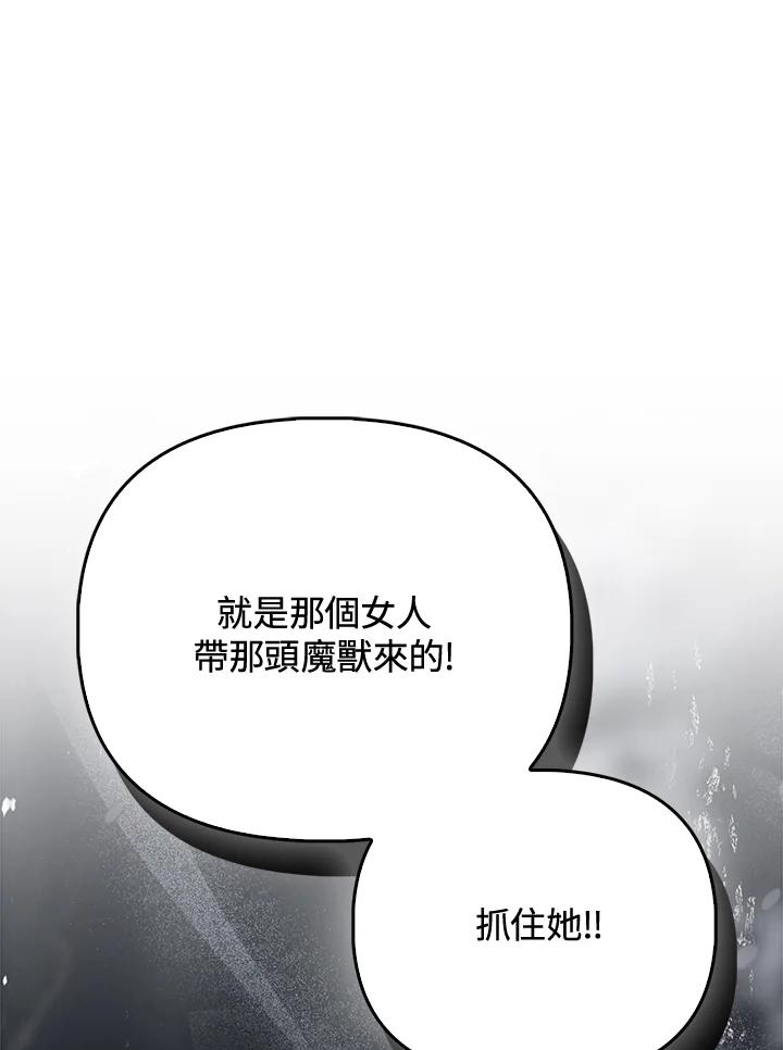 《反派千金的稻米栽培法》第33话 第59页
