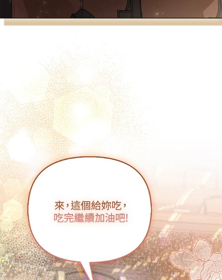 《反派千金的稻米栽培法》第33话 第56页