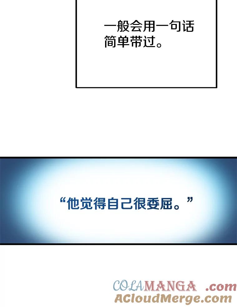 《看见剧透的编剧》33.来做一场交易吧 第73页