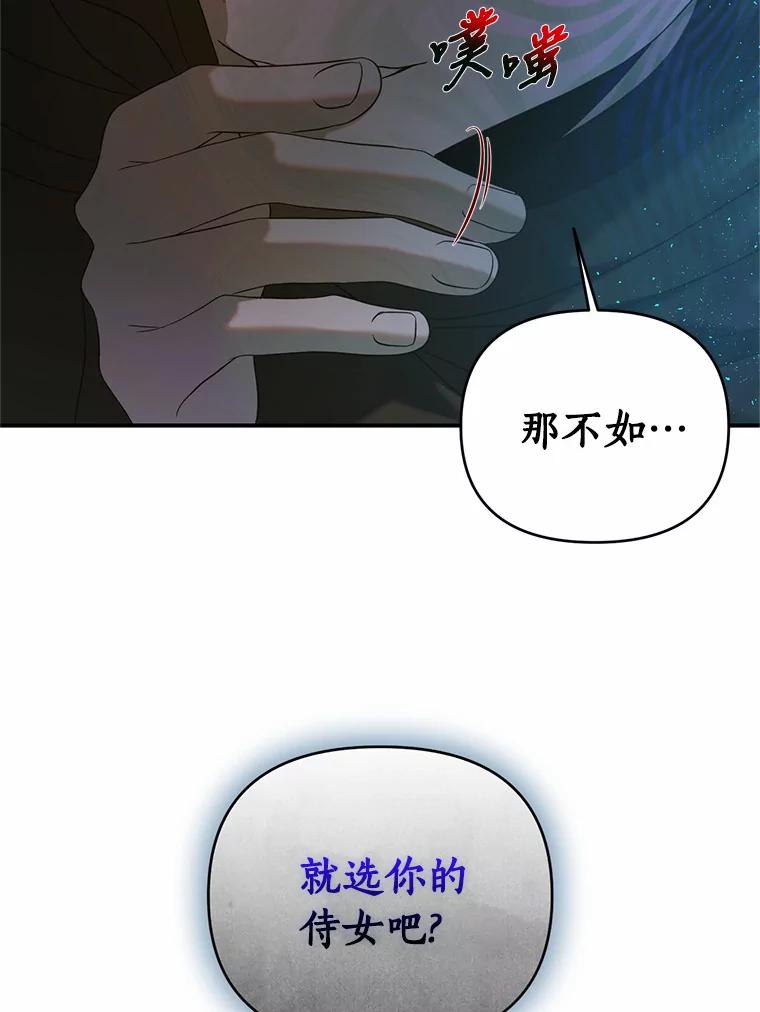 《与陛下同寝的生存法则》32.交锋 第63页