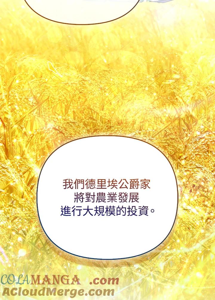 《反派千金的稻米栽培法》第33话 第125页