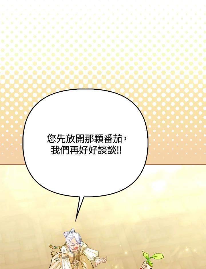 《反派千金的稻米栽培法》第33话 第74页