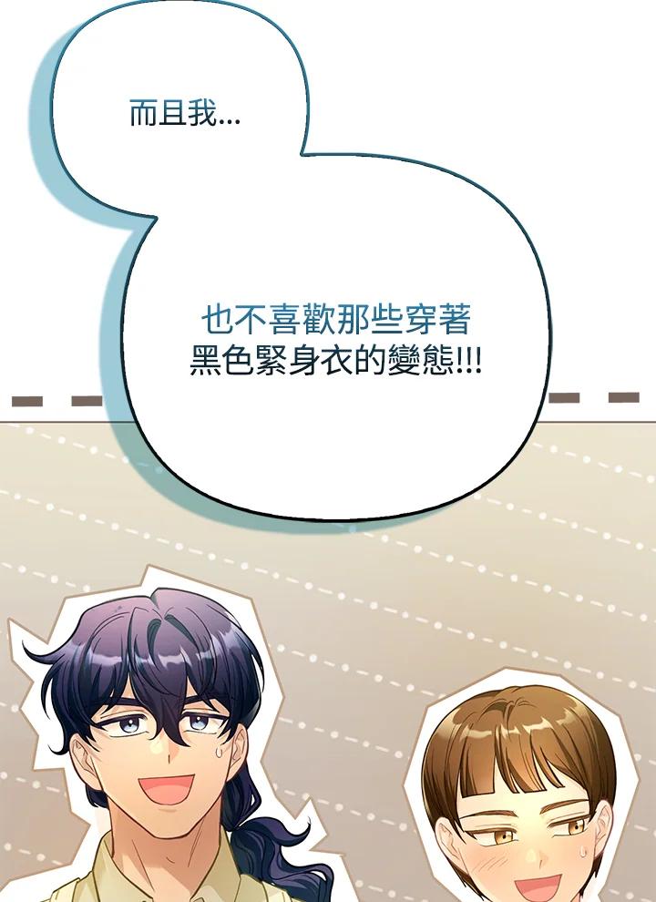 《反派千金的稻米栽培法》第33话 第80页