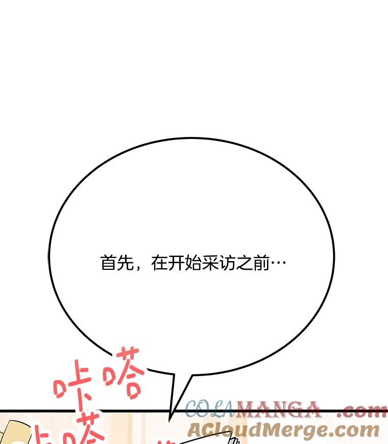 《看见剧透的编剧》33.来做一场交易吧 第17页