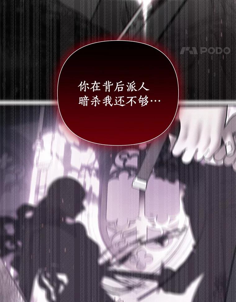 《与陛下同寝的生存法则》32.交锋 第41页