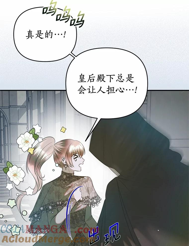 《与陛下同寝的生存法则》32.交锋 第13页