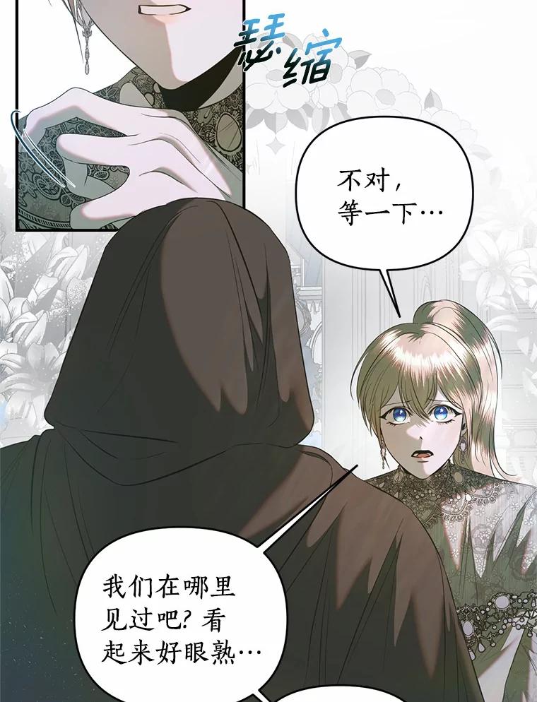《与陛下同寝的生存法则》32.交锋 第21页