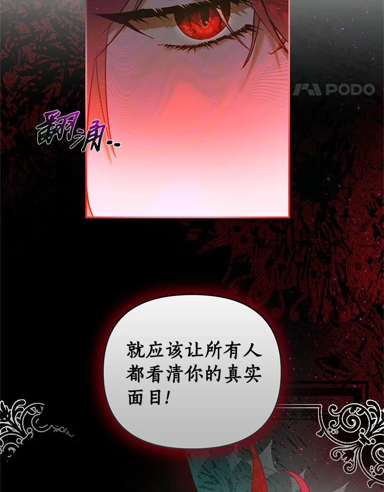 《与陛下同寝的生存法则》32.交锋 第51页