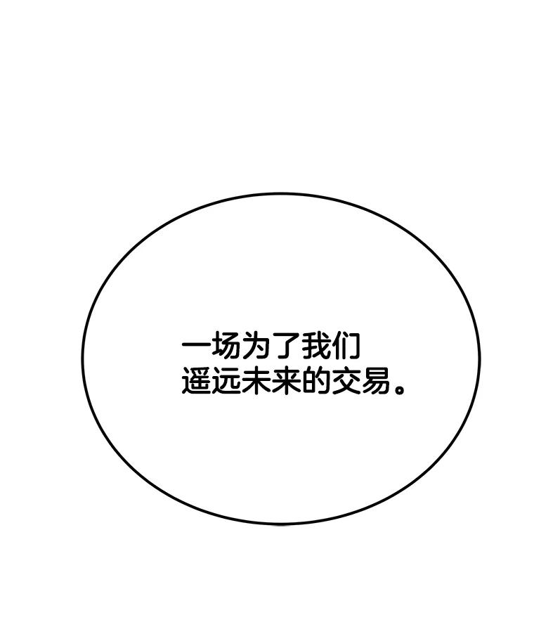 《看见剧透的编剧》33.来做一场交易吧 第107页