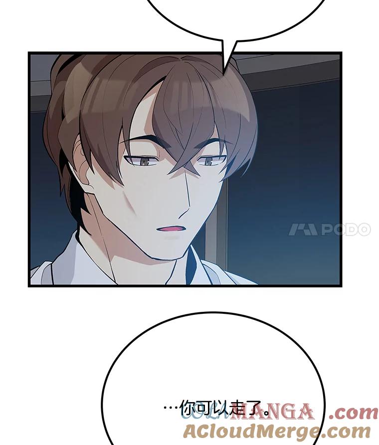 《看见剧透的编剧》33.来做一场交易吧 第117页